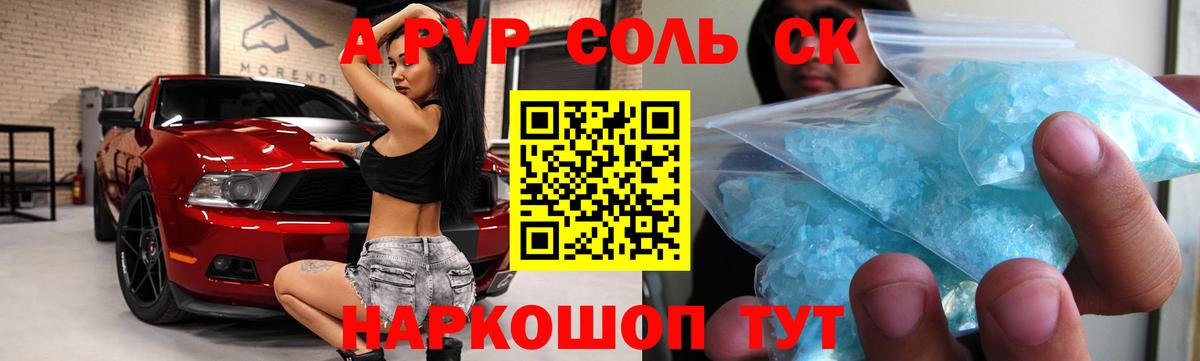 A PVP Crystall Гусь-Хрустальный