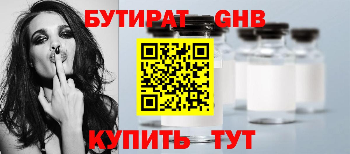 БУТИРАТ BDO  БУТИРАТ  Гусь-Хрустальный  Вход с VPN 