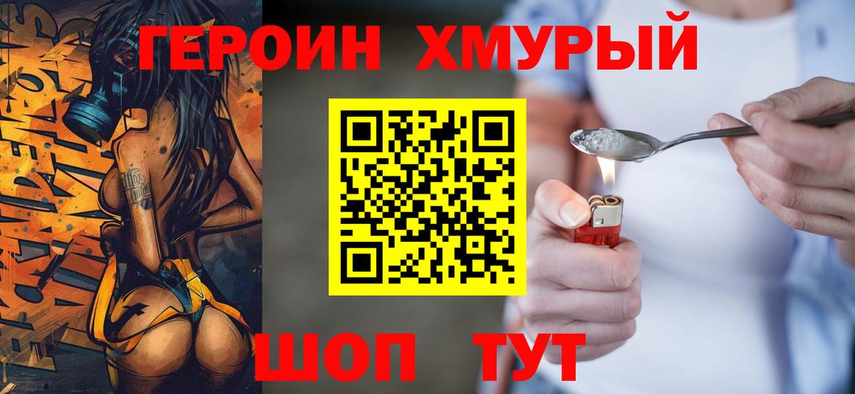 Героин  Вход с VPN  Гусь-Хрустальный  Героин хмурый 