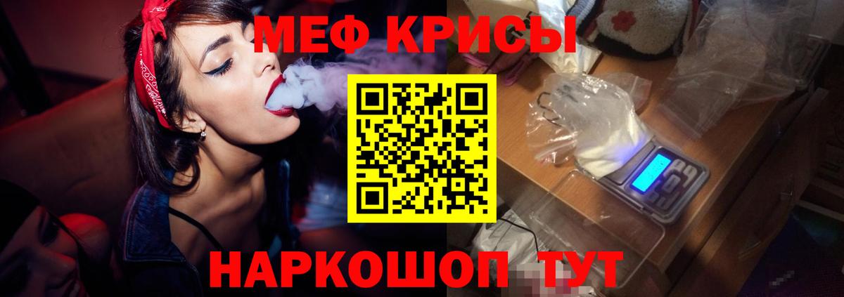 МЯУ-МЯУ мука  МЯУ-МЯУ  Гусь-Хрустальный  Вход с VPN  Меф кристаллы 