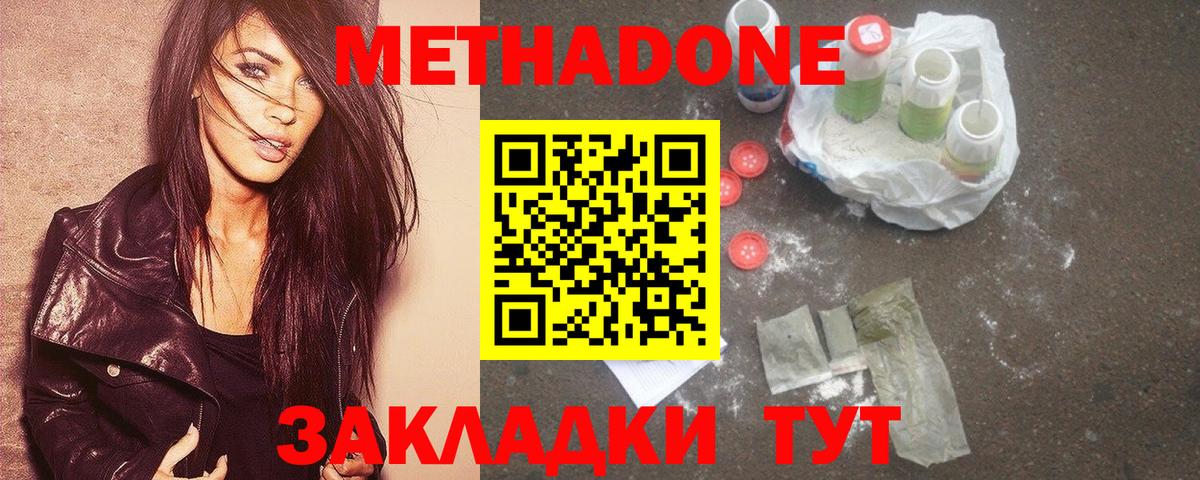 Метадон VHQ  Вход с VPN  МЕТАДОН VHQ  Гусь-Хрустальный 